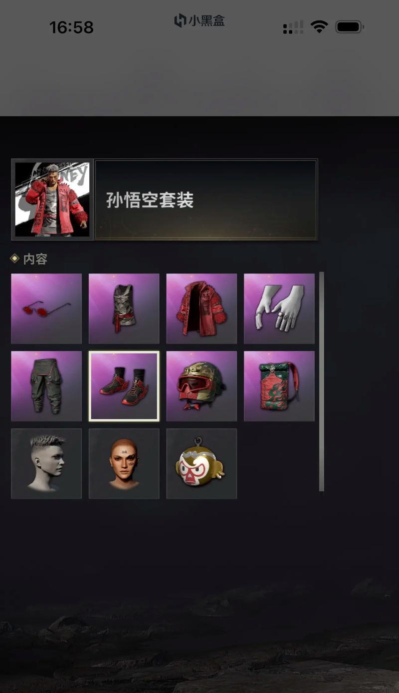 绝地求生西游记系列服装获取途径是什么？  第1张