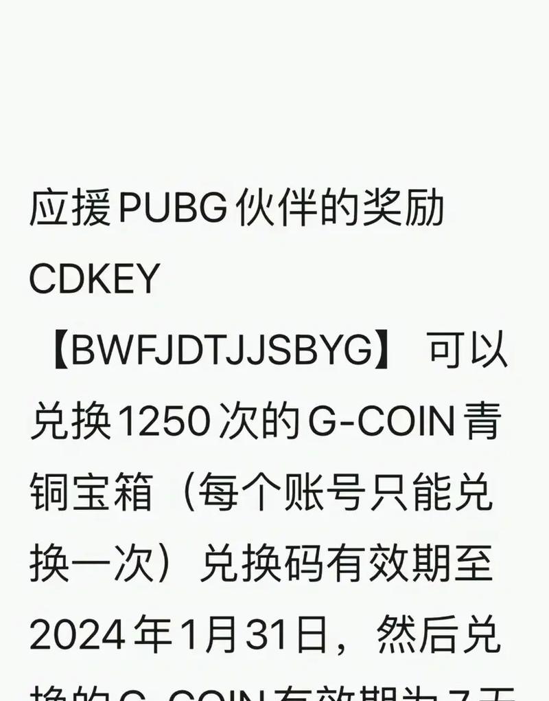 绝地求生兑换码的兑换日期如何查询？  第1张