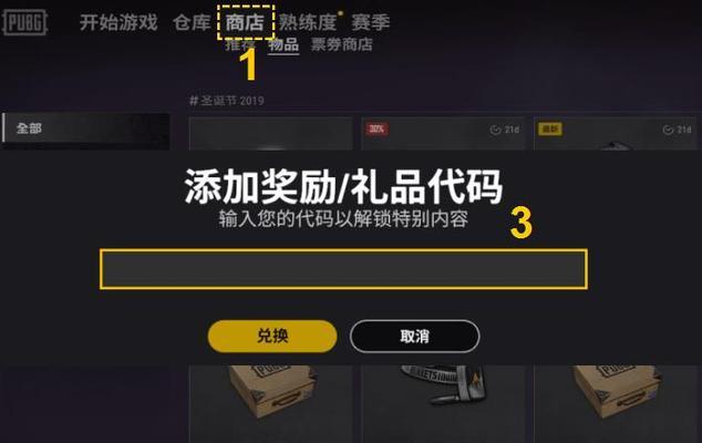 绝地求生兑换码的兑换日期如何查询？  第3张