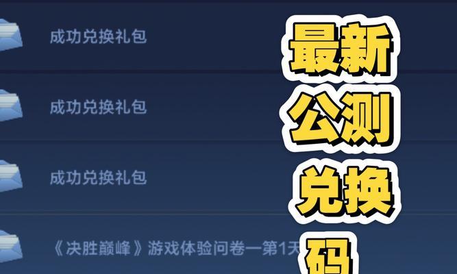 绝地求生兑换码的兑换日期如何查询？  第2张