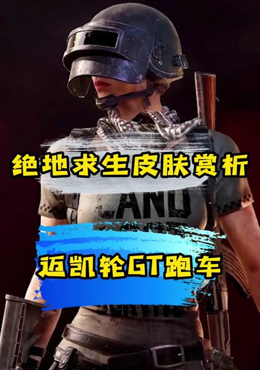 绝地求生中如何更换车皮肤？有哪些步骤？  第3张