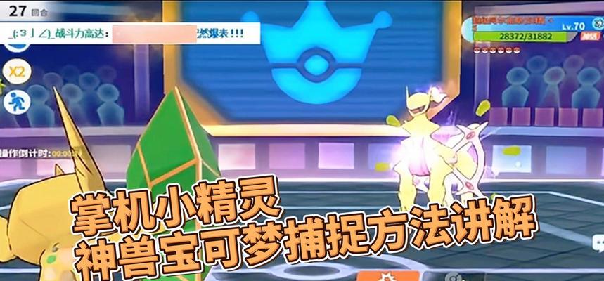 如何更容易地捕捉口袋妖怪中的各种宠物？  第3张
