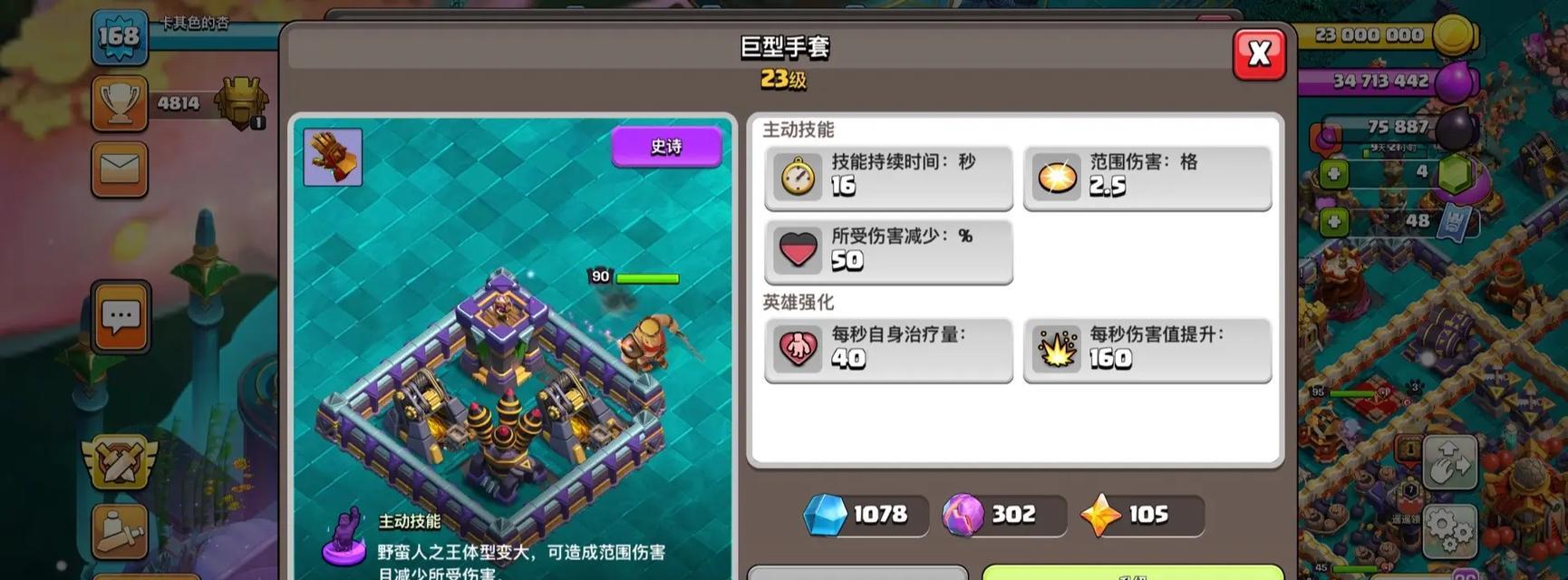 部落冲突史诗级技能升级方法是什么？需要哪些资源？  第3张