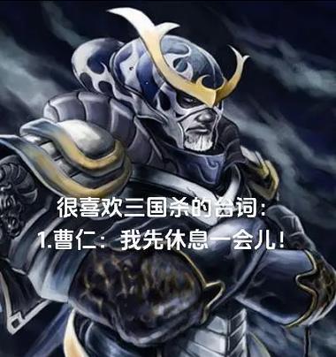 三国杀中最具侮辱性的台词是什么？如何应对？  第3张
