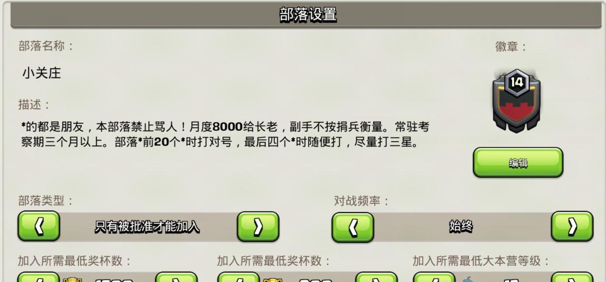 部落冲突称号显示设置方法？关闭称号显示的好处是什么？  第3张