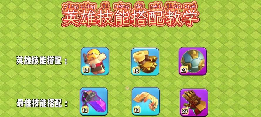 部落冲突中如何为英雄穿上皮肤？有哪些步骤？  第3张