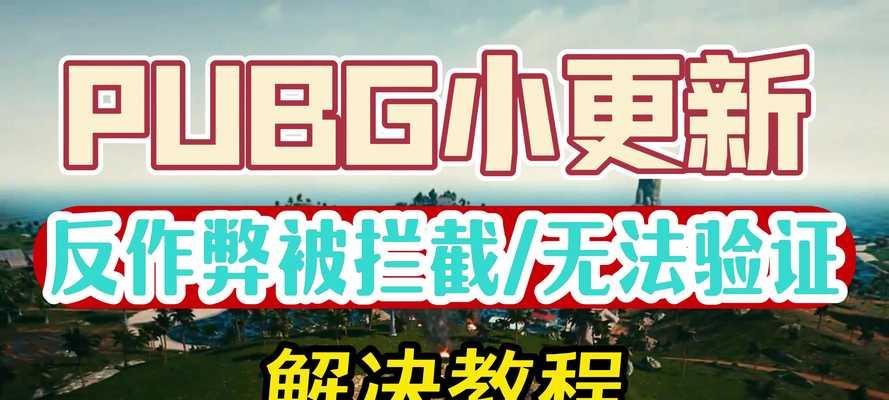 绝地求生街机模式消失原因是什么？如何找回？  第1张