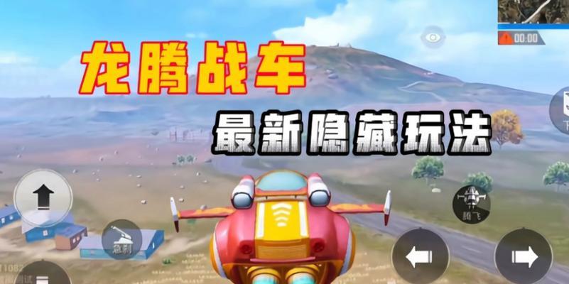 龙腾战车的操作技巧有哪些？  第1张
