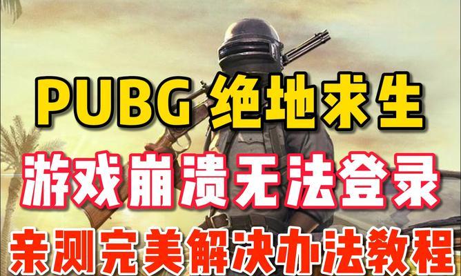 绝地求生门铃声无法更换？如何解决？  第1张
