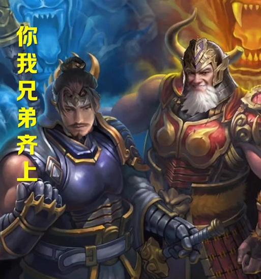 三国杀中“让你兄弟来玩”是什么意思？这句话的背景和用法是什么？  第3张