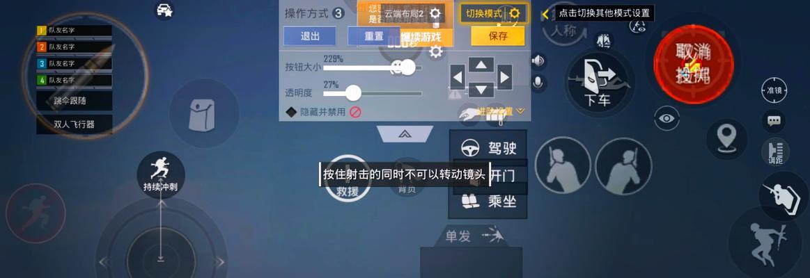 绝地求生中PK模式的键位如何自定义？  第3张