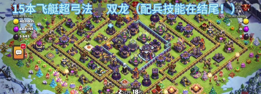 部落冲突16本飞龙攻击策略是什么？如何有效防守？  第3张