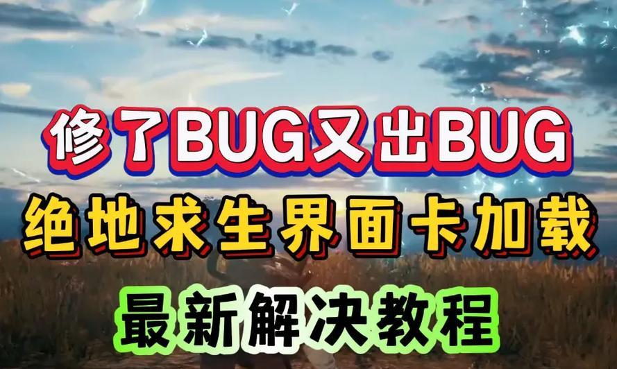 绝地求生游戏中半秒小卡顿的原因是什么？如何解决？  第3张