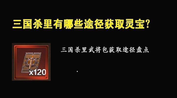 三国杀灵宝消失的含义及应对策略是什么？  第3张