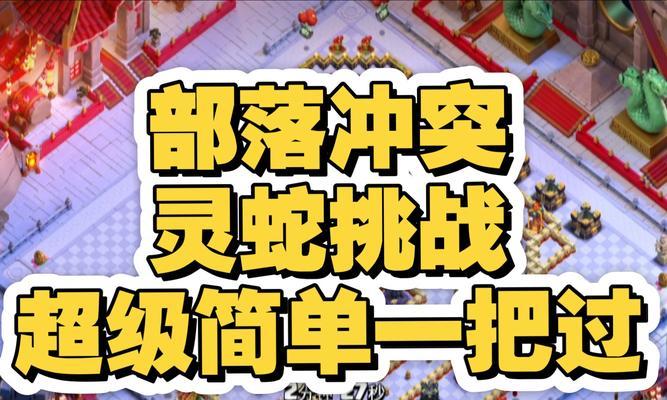 部落冲突最新挑战内容是什么？挑战成功有何奖励？  第1张