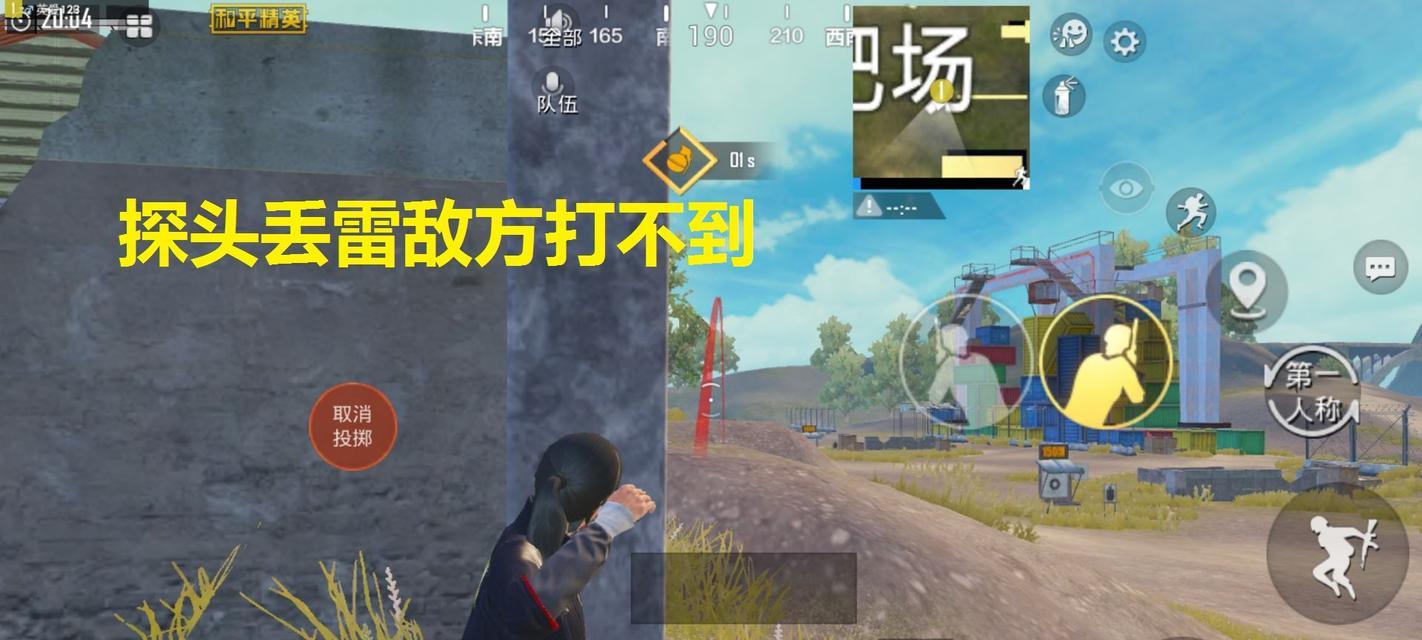 绝地求生守卫扔雷的正确方法是什么？  第3张