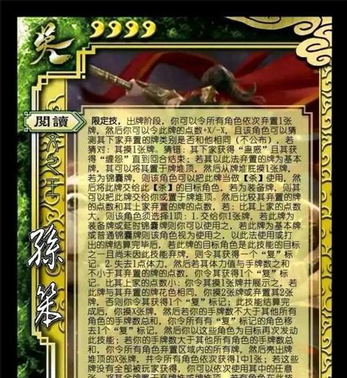 三国杀中反弹技能具体名称是什么？该技能如何使用？  第2张
