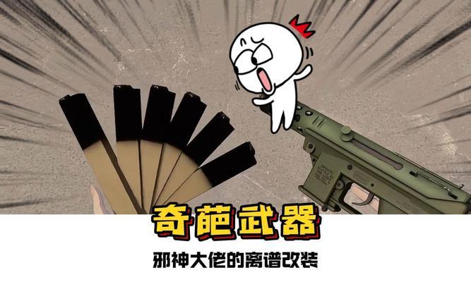 反恐精英奇葩武器邪神怎么打？邪神武器的使用策略是什么？  第2张