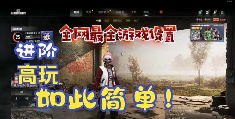 菜鸟打绝地求生游戏的技巧是什么？  第2张