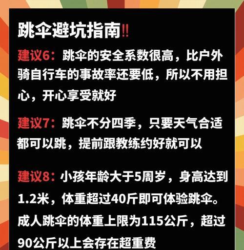 绝地求生中从楼上跳开伞的技巧是什么？如何安全着陆？  第3张