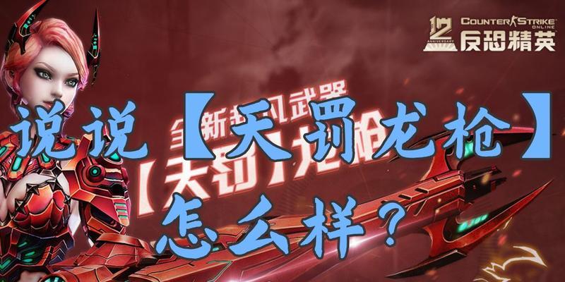 反恐精英龙枪操作技巧？如何调整设置？  第2张