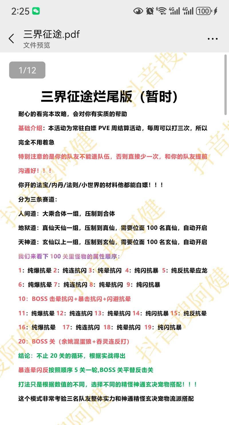 三界征途42关通过方法是什么？通过过程中常见问题有哪些？  第3张