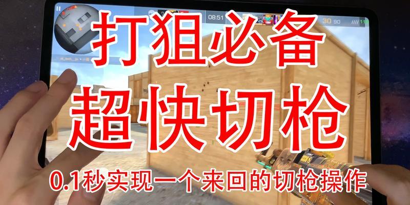 绝地求生切枪技巧有哪些？如何快速切换？  第2张