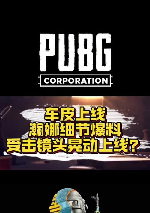 绝地求生镜头翻转方法是什么？翻转后有什么好处？  第2张