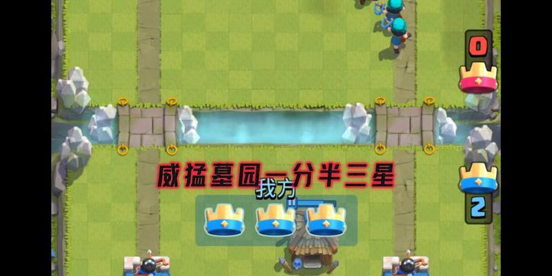 皇室战争中的墓园原名怎么读？读音是什么？  第2张