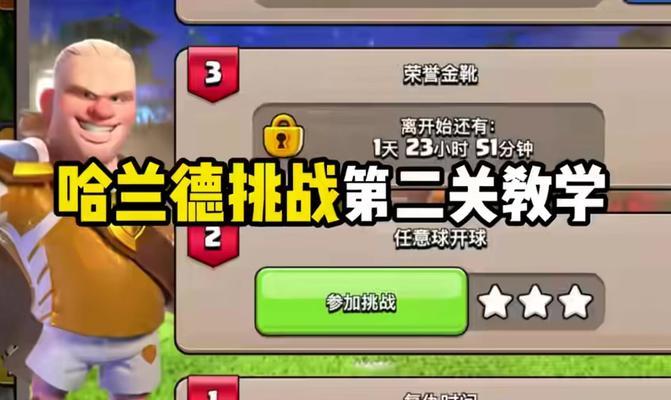 部落冲突哈兰德活动打法是什么？如何有效参与活动？  第2张
