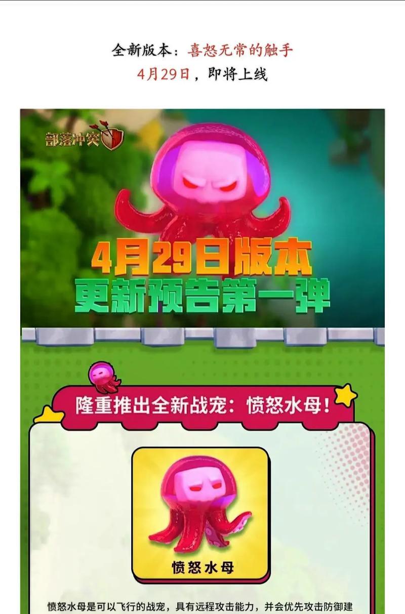 部落冲突宠物水母如何搭配？搭配技巧有哪些？  第1张