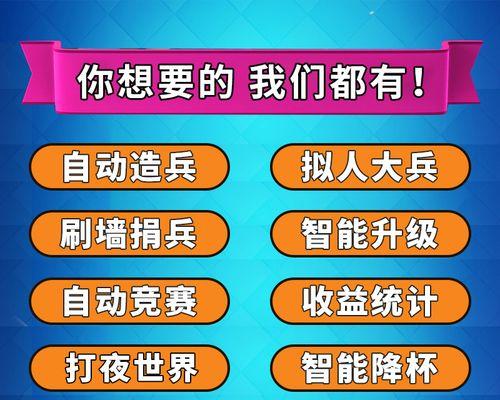 苹果设备上部落冲突脚本如何设置？设置脚本的步骤是什么？  第1张