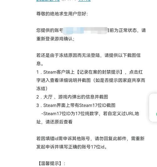 商务封号后绝地求生账号如何解封？  第2张