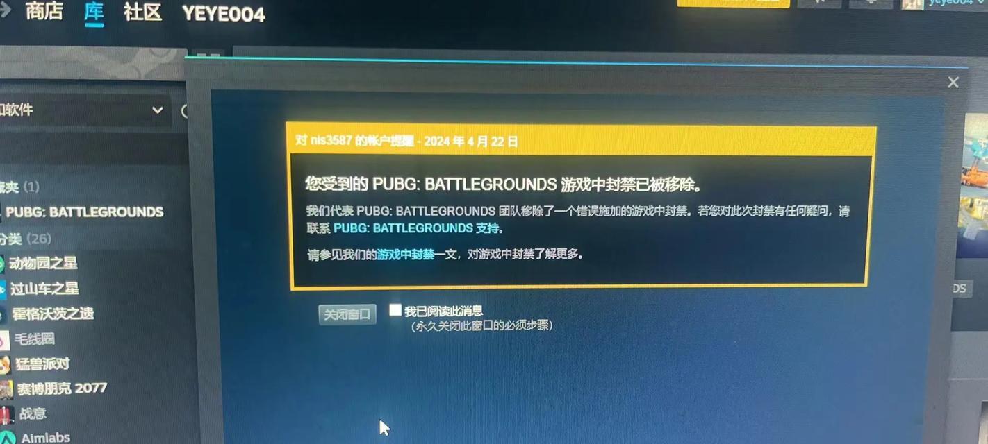 商务封号后绝地求生账号如何解封？  第1张
