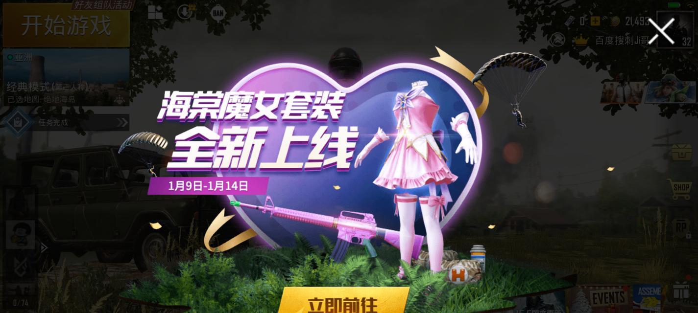 裙子发光效果如何开启？绝地求生中设置发光步骤是什么？  第1张