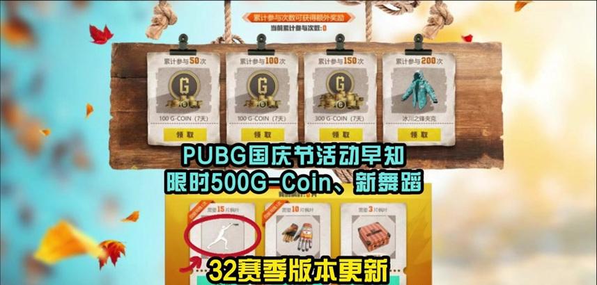 绝地求生免费37天活动如何参与？有哪些注意事项？  第1张