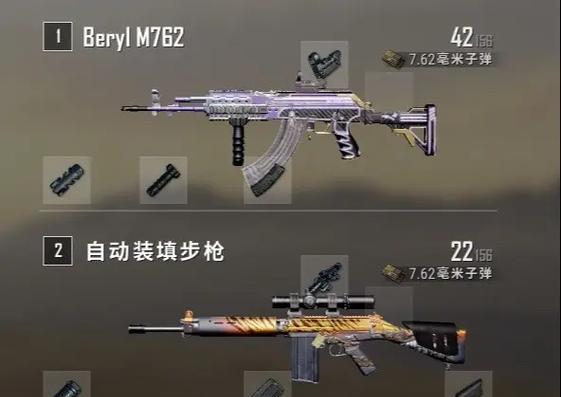 绝地求生中如何有效组合装备？  第2张