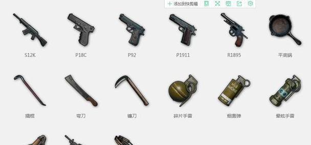 绝地求生中如何有效组合装备？  第1张