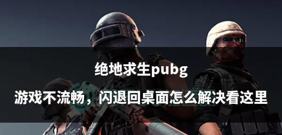 不参与排位对绝地求生游戏体验有何影响？  第2张