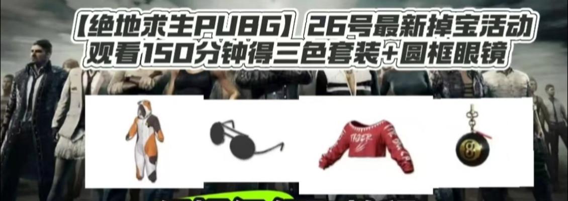 绝地求生领取物品的步骤是什么？如何顺利领取？  第2张