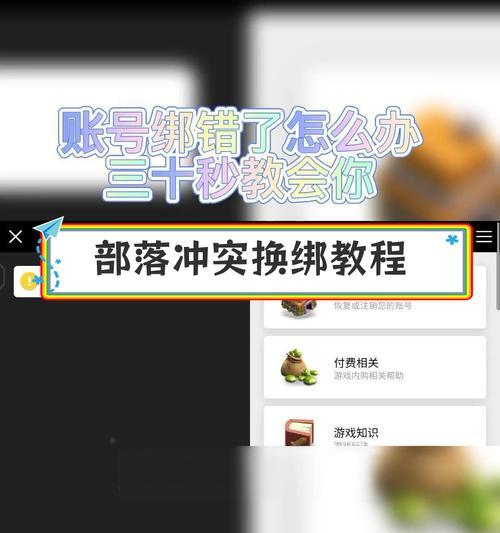 部落冲突账号绑定如何解除？需要哪些步骤？  第1张