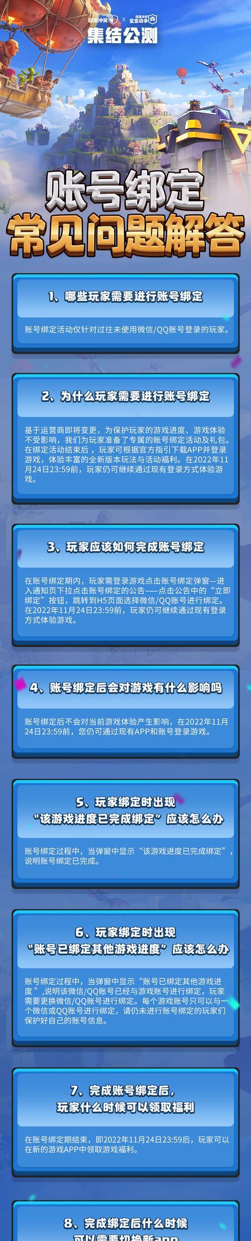 部落冲突账号绑定如何解除？需要哪些步骤？  第3张
