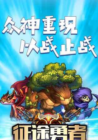 勇者征途的开启方法是什么？  第1张