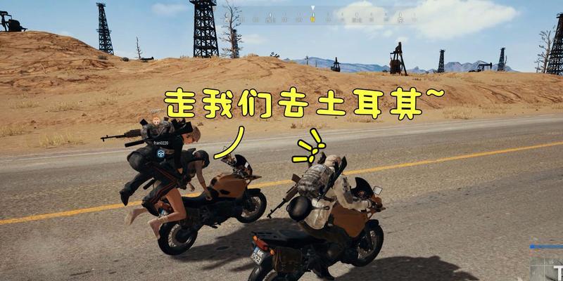如何在绝地求生中正确操作骑摩托？  第3张