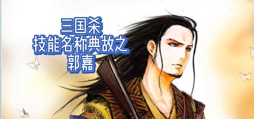 郭嘉的技能语音有哪些？如何触发郭嘉的技能语音？  第2张