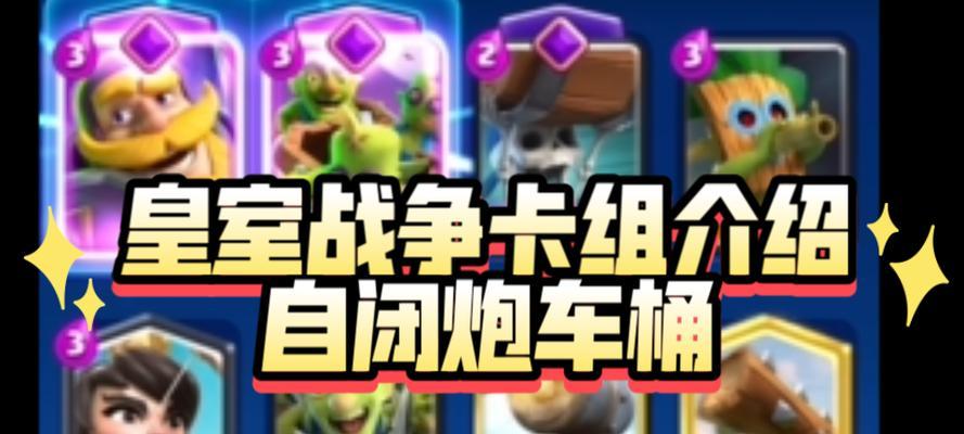 皇室战争全攻城卡组玩法是什么？有什么策略吗？  第2张