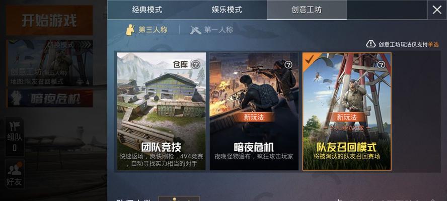 绝地求生如何更改邀请队友的名字？  第1张