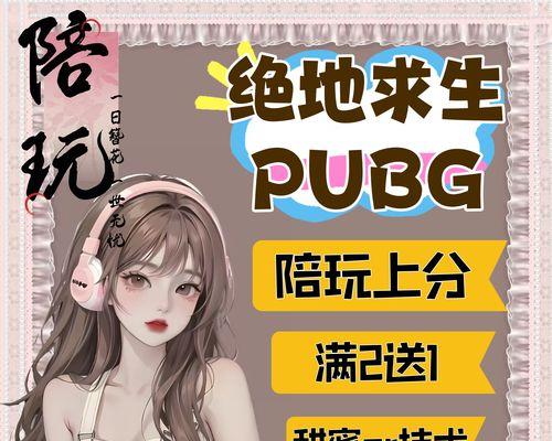 绝地求生如何更改邀请队友的名字？  第2张