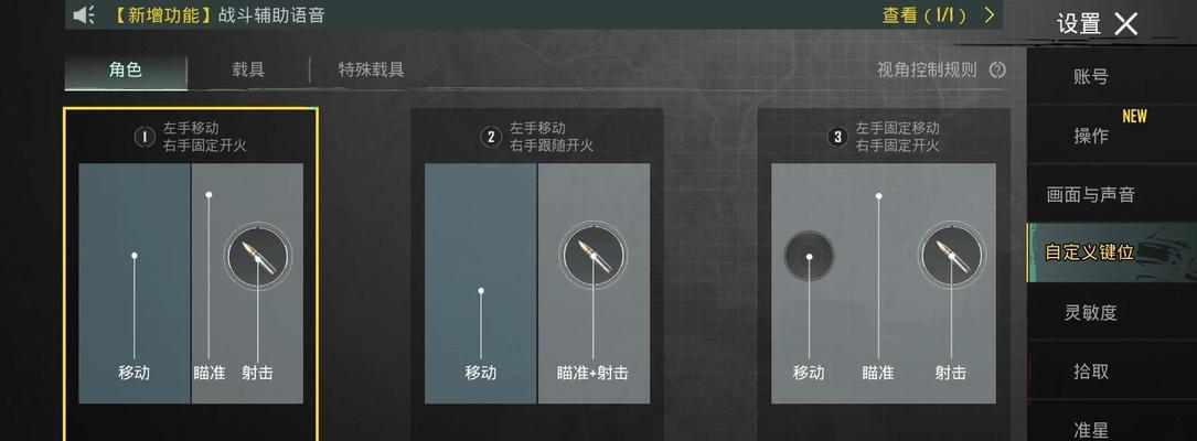 绝地求生中如何关闭自动跑步？设置方法是什么？  第3张