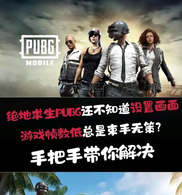 绝地求生中退出游戏的方法是什么？如何正确退出游戏？  第1张